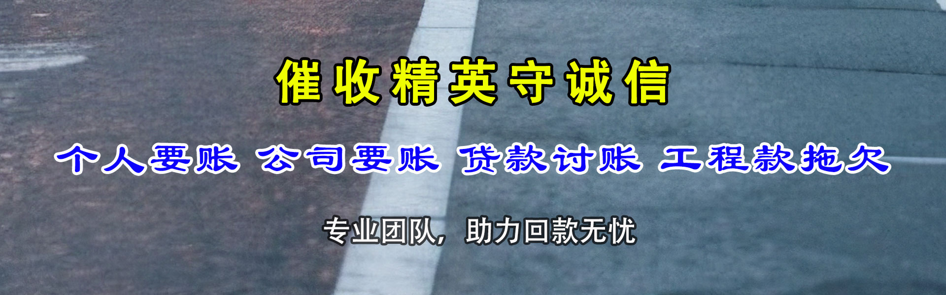 建邺索债公司