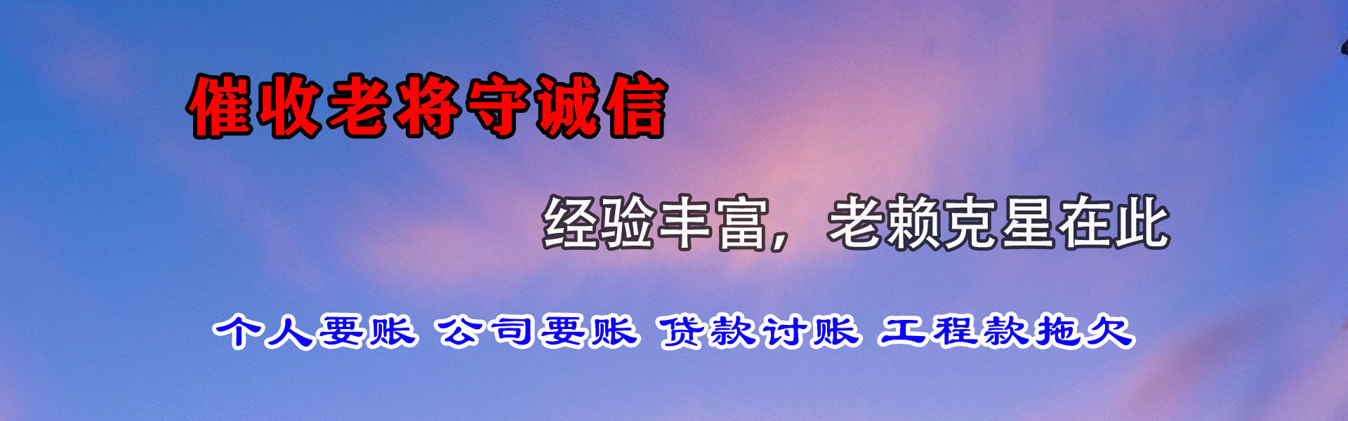 建邺要债公司
