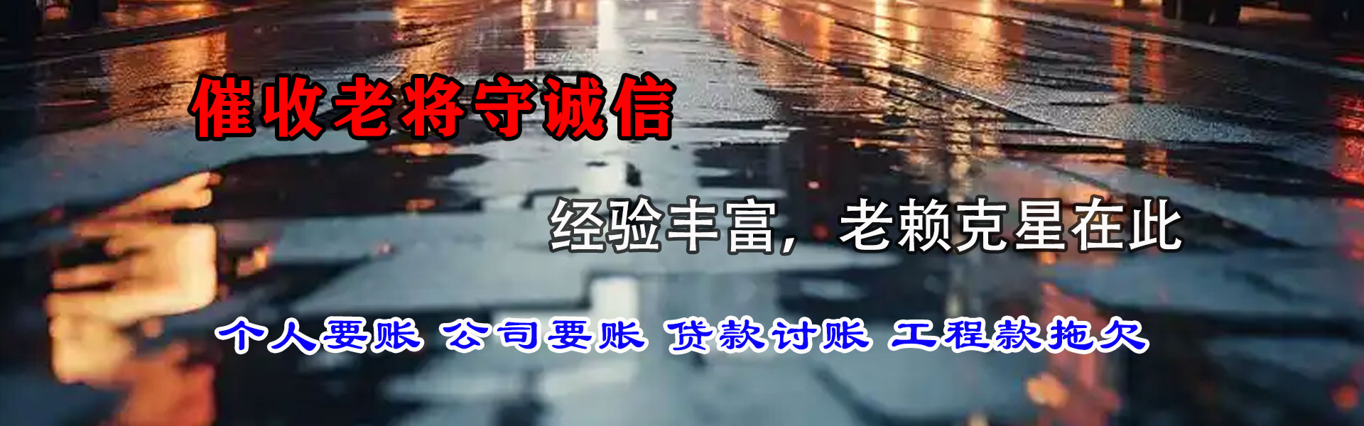 建邺收账公司